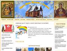 Tablet Screenshot of hram-v-lesnom.ru